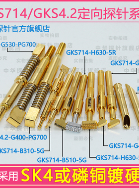 中探 GKS714-B310-5N  分光机测试针 定向探针 刀口形 GKS714系列
