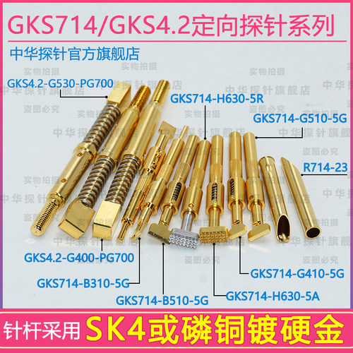 定向探针硬质SK4针杆高品质电镀