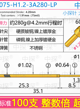 GKS075 LP 长型 插接式探针 铍铜电镀厚金 GKS075-H1.2-3A280-LP