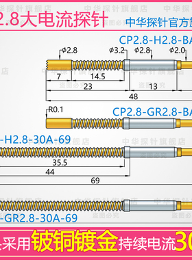 中探30A高电流一体探针 CP2.8-H2.8-BA-30A/CP2.8-GR2.8-30A