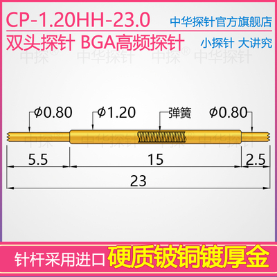 BGA探针针杆采用硬质铍铜镀厚金