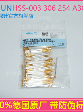 德国原厂INGUN大电流探针 HSS-003 306 254 A3000 持续电流27A