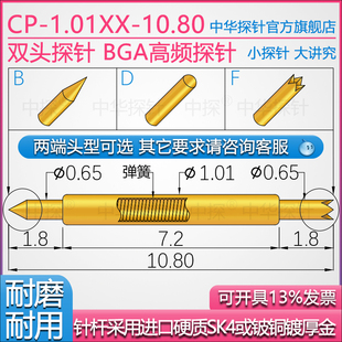 BGA高频 中探 双头探针 针杆采用硬质铍铜镀金 1.01XX 10.80
