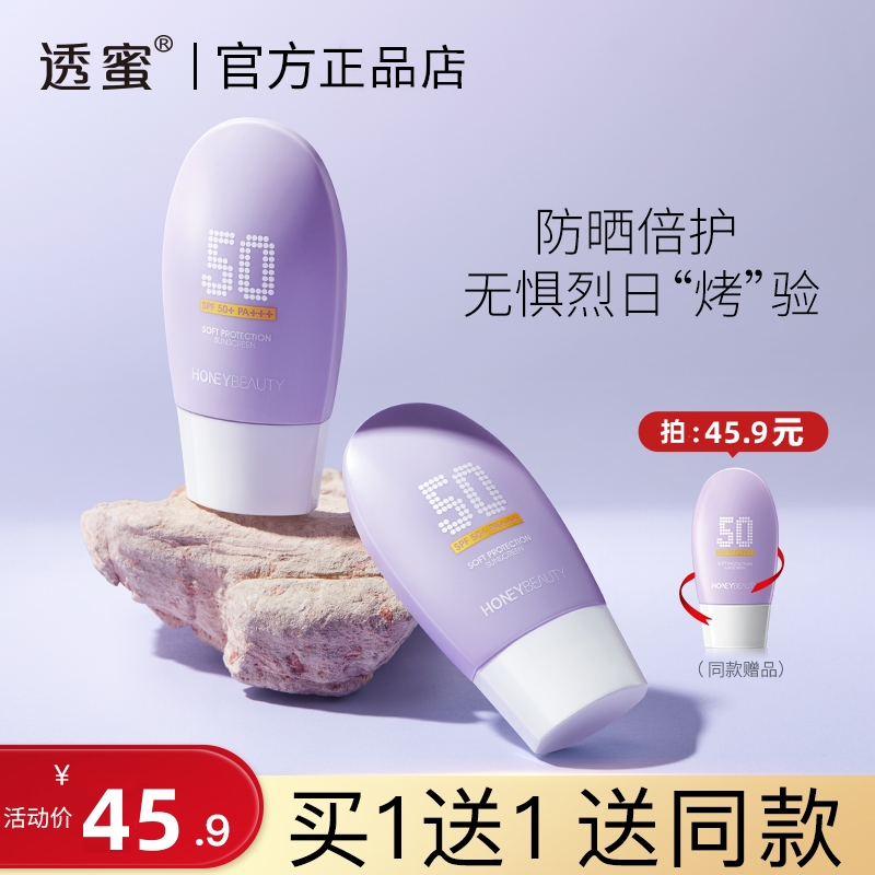 旗舰店透蜜防晒乳霜SPF50+PA+++