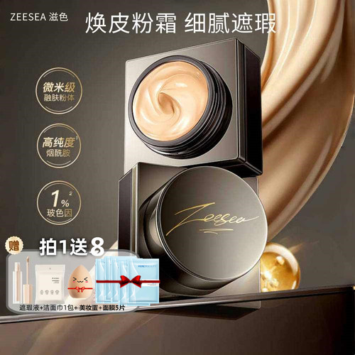 滋色奢润精华粉底霜送超值礼物8