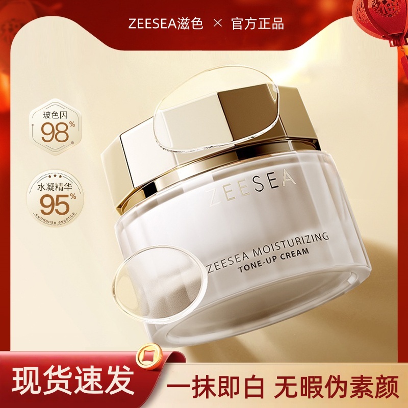 ZEESEA滋色玻色因素颜霜旗舰正品