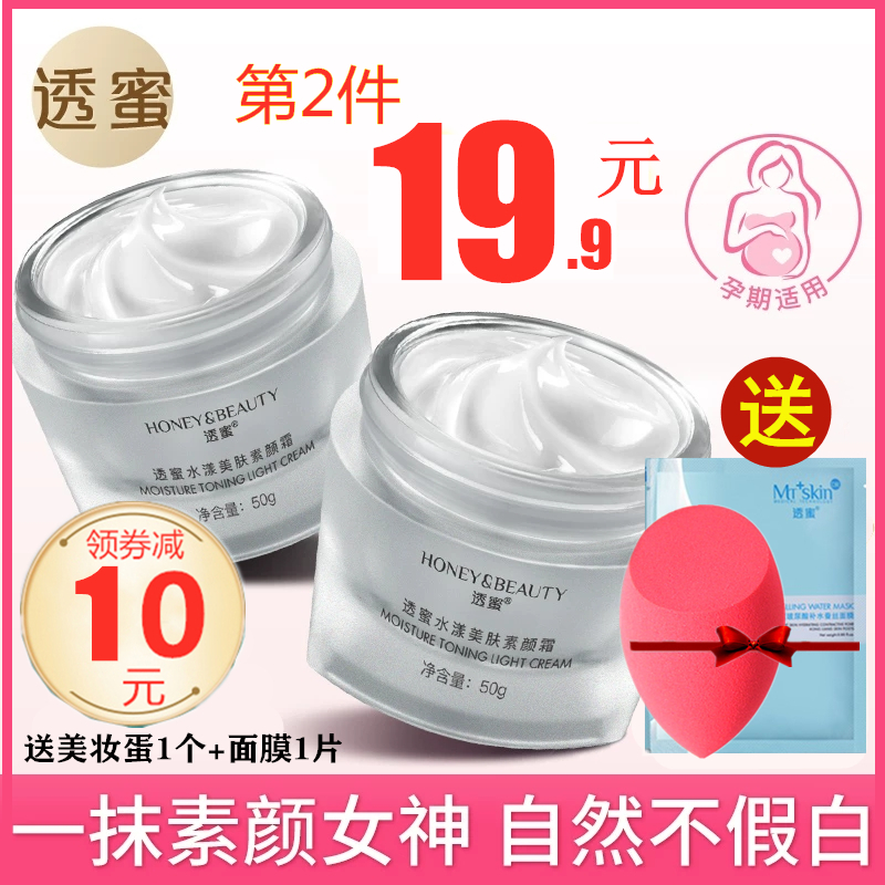 透蜜遮瑕隔离水漾提亮肤色懒人霜