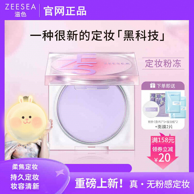 滋色定妆膏送卸妆水2瓶吸油纸2包