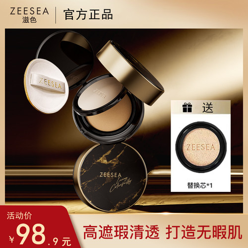 滋色鎏金双层气垫粉饼旗舰店正品