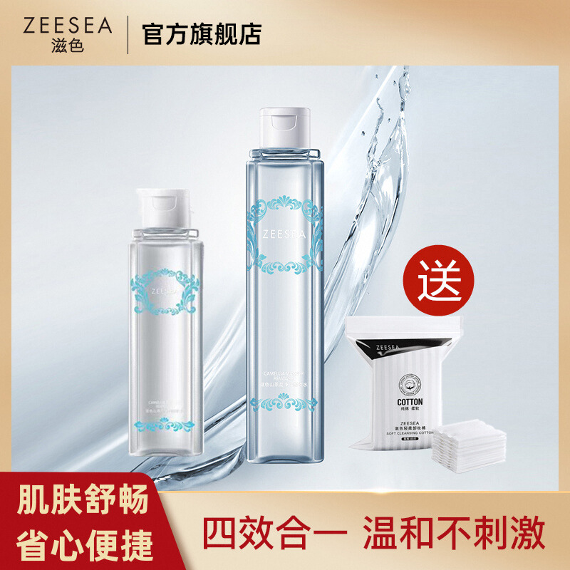 ZEESEA滋色山茶花卸妆水温和