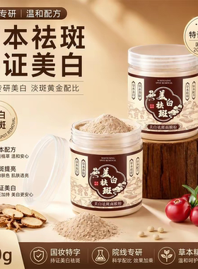 美白祛斑面膜粉草本养颜七子白软膜粉淡斑去黄祛痘正品官方旗舰店