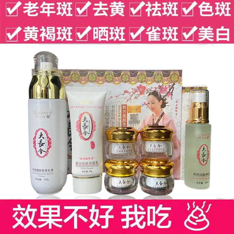大长今美白祛斑霜正品官方旗舰店白里透红套装袪黄褐斑雀斑老年斑