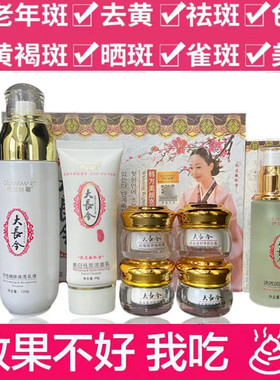 大长今美白祛斑霜正品官方旗舰店白里透红套装去黑色素雀斑老年斑