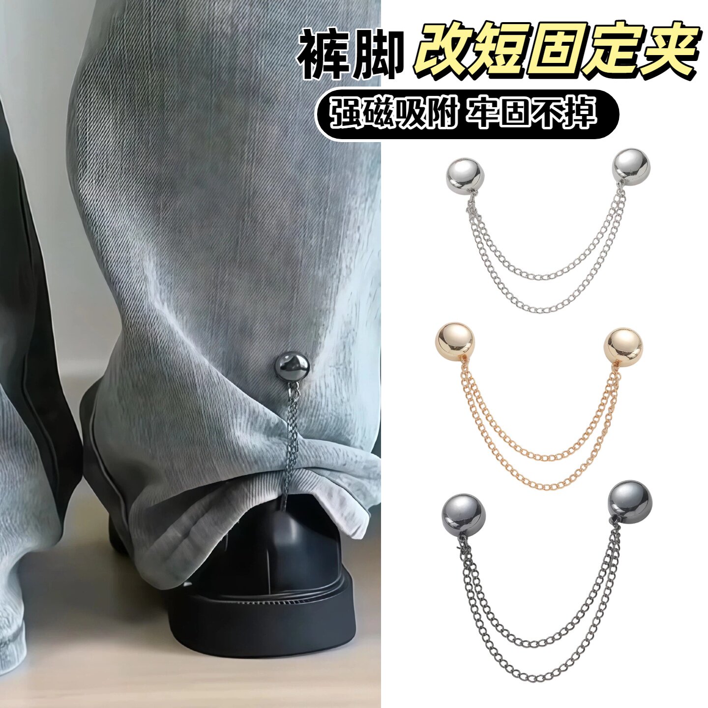 链条磁吸扣衣角下摆收腰神器袖子