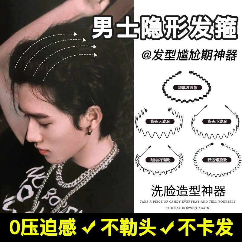发箍男潮大背头外出波浪士图片