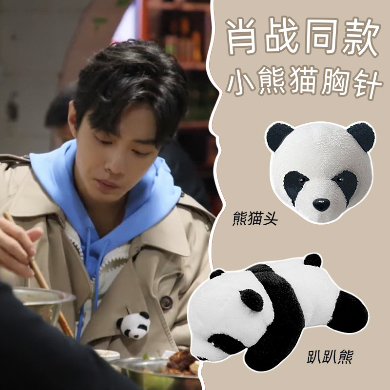 肖战同款熊猫胸针毛绒公仔玩偶别针女可爱日系ins潮固定衣服配饰