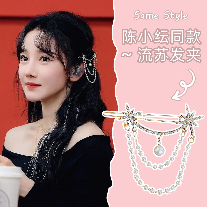 陈小纭同款珍珠流苏发夹侧边高级感发卡精致气质明星同款珍珠发饰