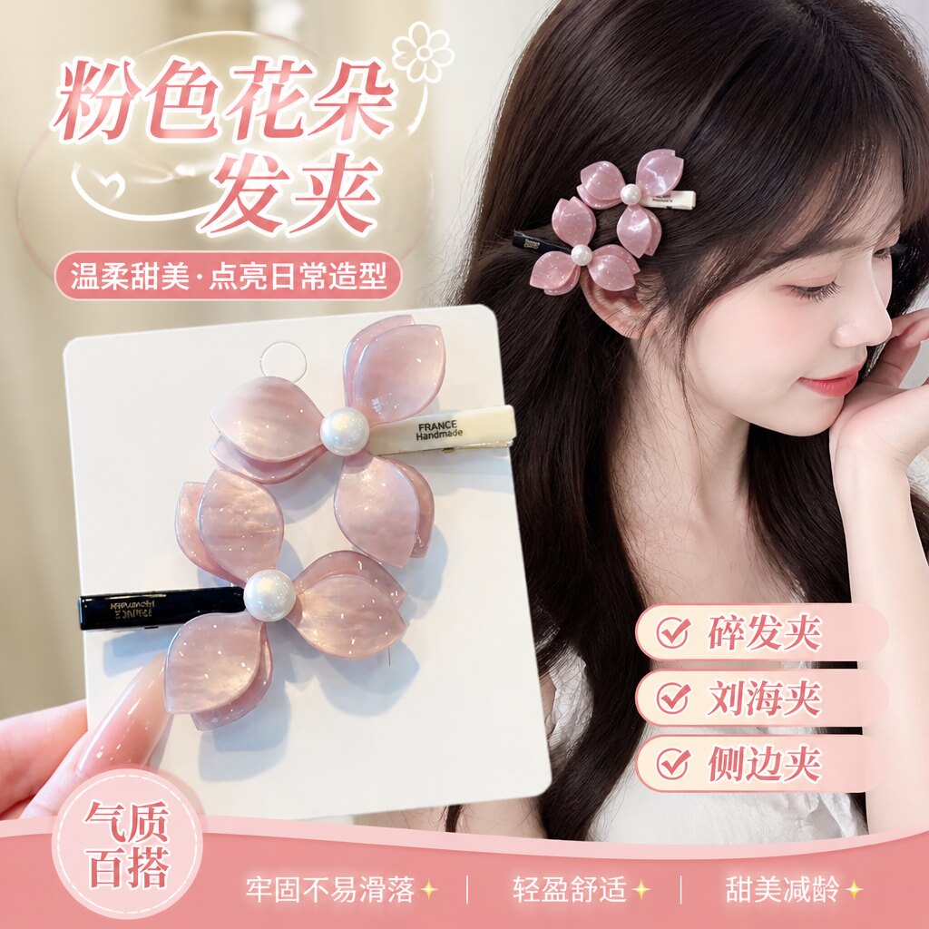 珍珠花朵发夹侧边刘海夹碎发夹