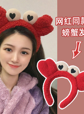 毛绒红色螃蟹发箍女款秋冬洗脸可爱发带发卡头箍儿童过年新年头饰