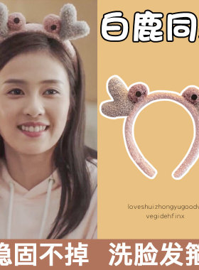 白鹿同款鹿角发箍女秋冬头饰可爱