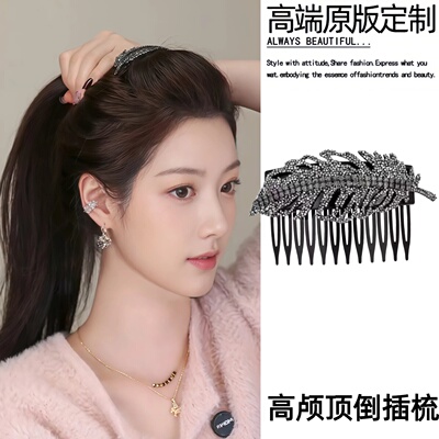 高颅顶倒插梳发夹女侧边刘海夹