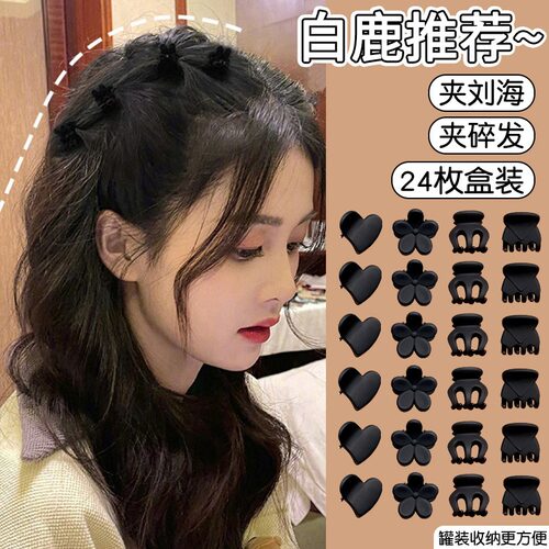 刘海抓侧边碎发夹抓发发发卡头发女小夹子公主小号头饰前额饰夹 - 封面