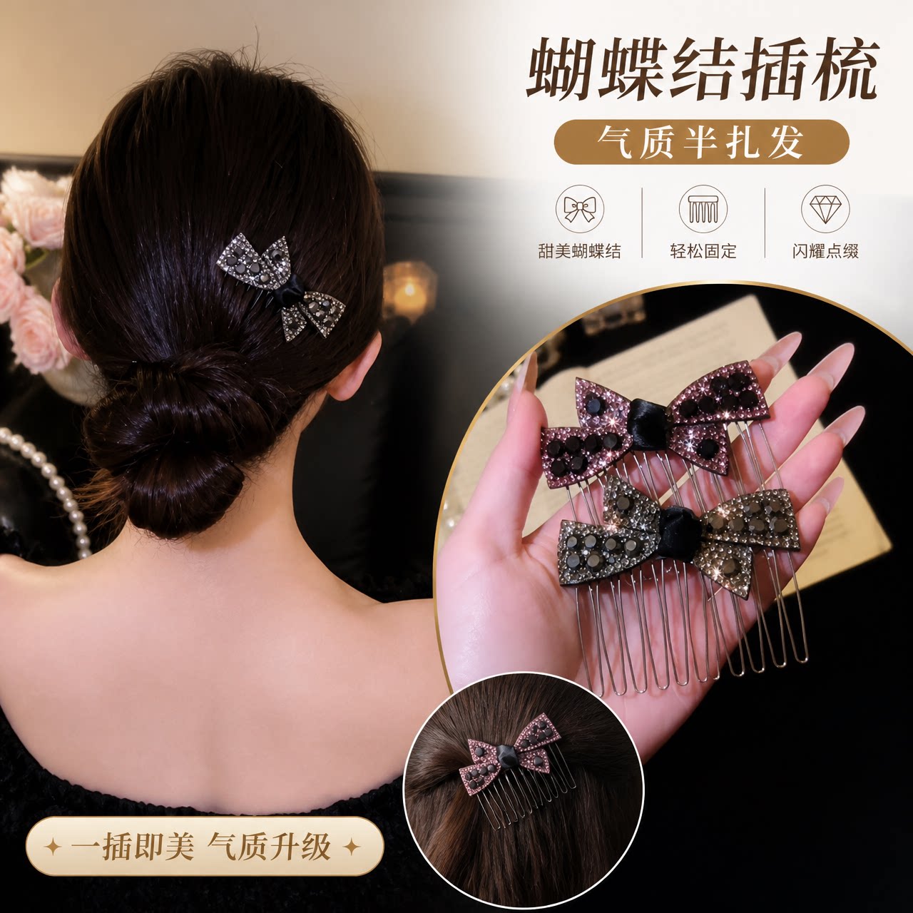 蝴蝶结倒插梳女碎发夹侧边刘海夹