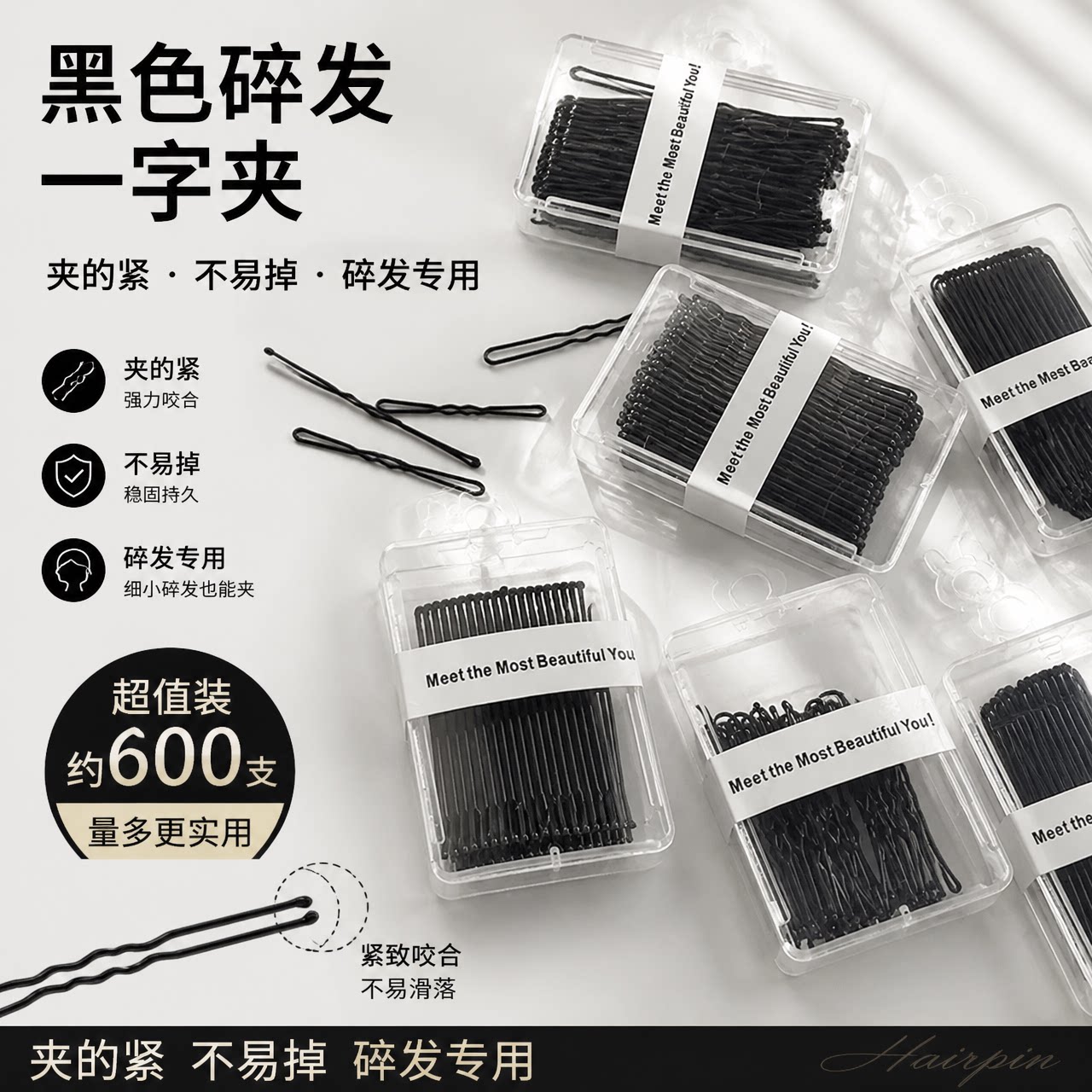 黑色无痕u形盘发夹丸子头发夹