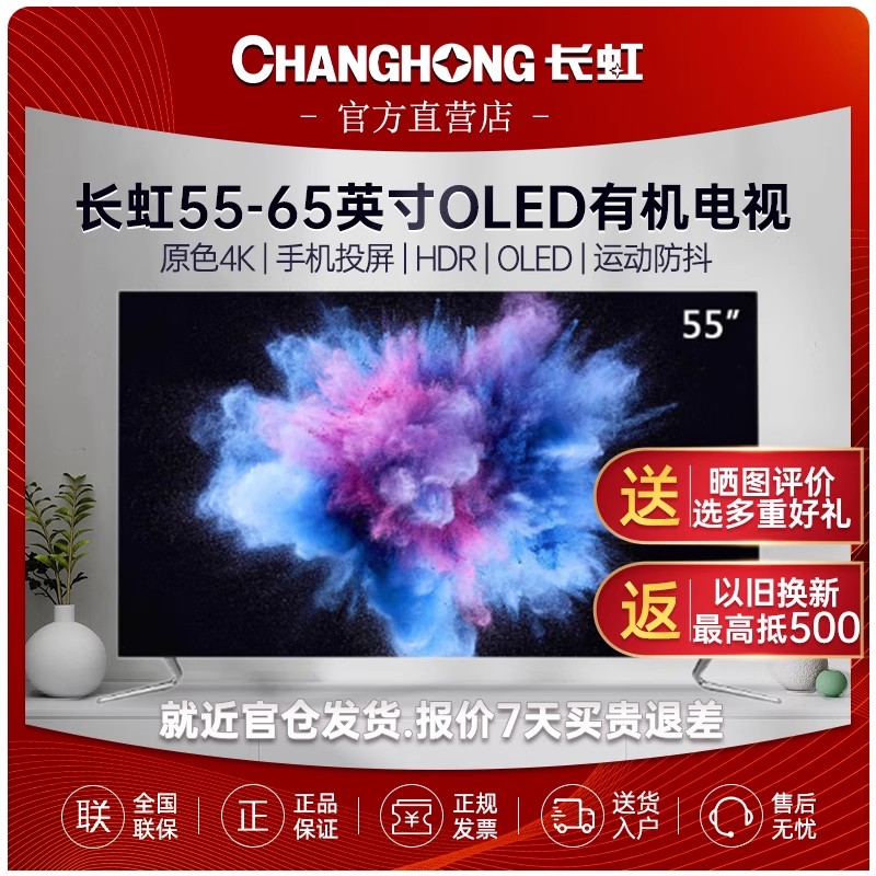 CHiQ55英寸55Q5A智能网络语音OLED有机自发光55-65手机投屏电视机 大家电 平板电视 原图主图