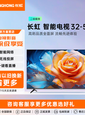 Changhong/长虹43D55H智能网络32/43/50英寸无线投屏平板液晶电视