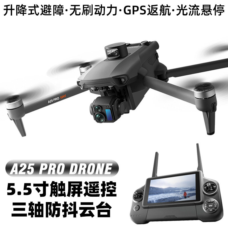 A25 PRO带5.5寸触屏高清GPS长续航无人机空投三轴防抖云台飞行器
