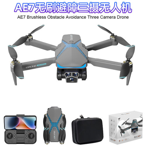 AE7无刷避障折叠摄像头无人机