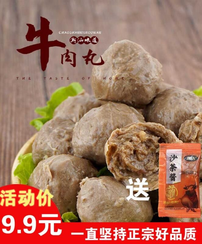 潮丸正宗潮汕特色牛肉丸手打半斤装潮州汕头火锅烧烤食材丸子250g