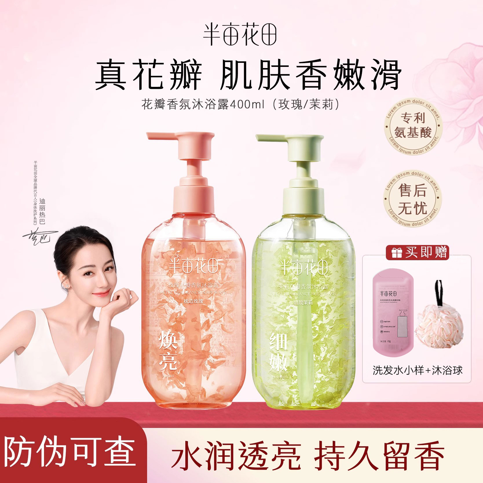 半亩花田沐浴露玫瑰花瓣香氛沐浴液茉莉持久留香滋润清洁保湿男女