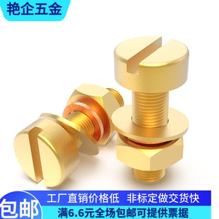 黄铜GB65一字圆柱头螺丝内含平弹垫片螺母组合套装M2.5-M8