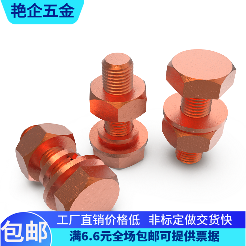 T2紫铜外六角螺丝钉导电红铜传电外六方螺栓m3M4M5M6M8M10M12-M20
