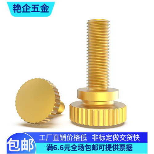 铂溢黄铜本色高头手拧螺丝