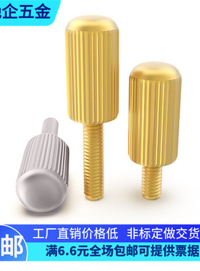 黄铜GB836手拧螺丝小头手拧螺丝调节螺丝M22.53456*6810121620