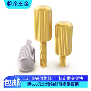 黄铜GB836手拧螺丝小头手拧螺丝调节螺丝M22.53456*6810121620