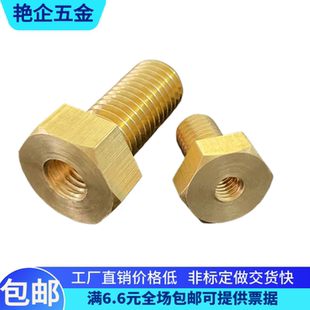 铜外六角空心螺丝 铜穿电线导线通孔穿孔铜中空六角螺丝M6-M14