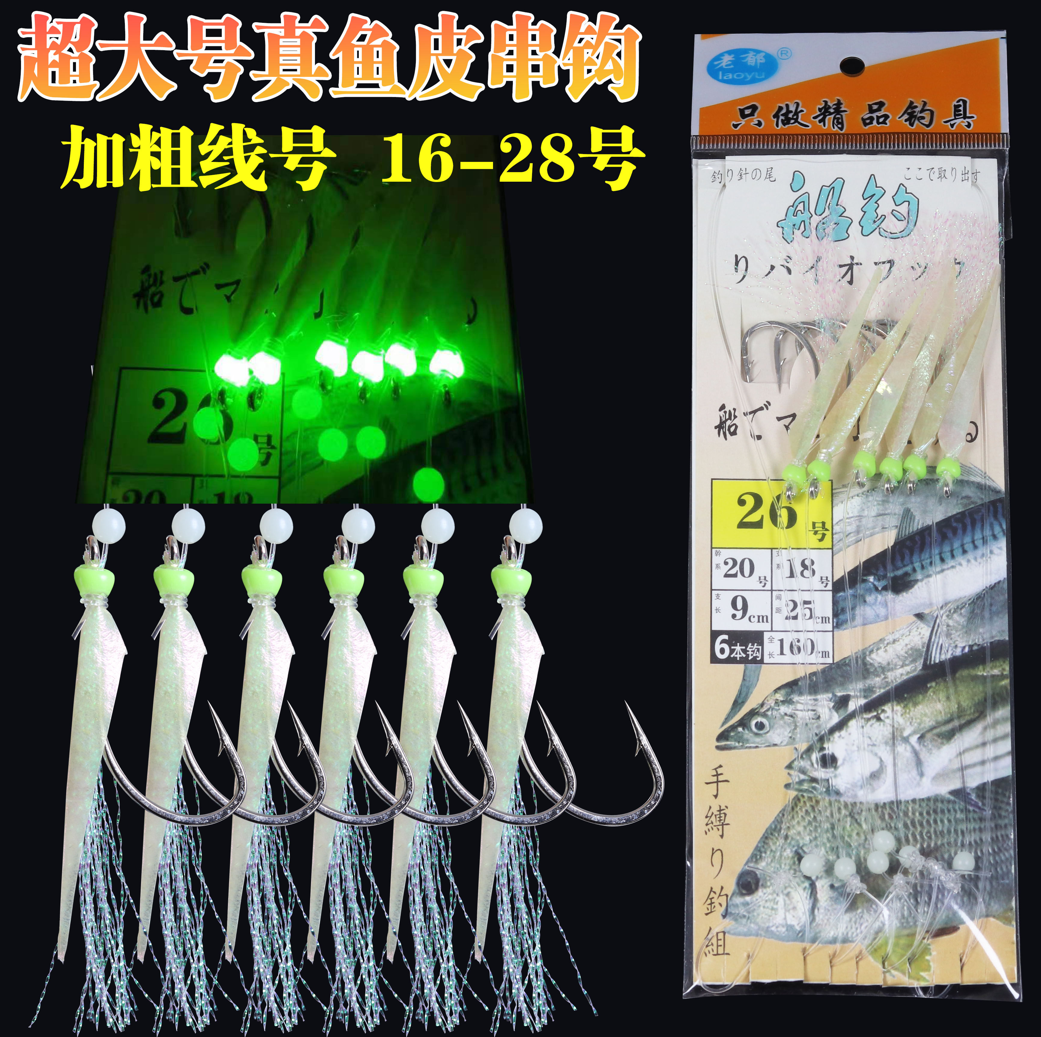 船钓超大号真鱼皮串钩海钓带鱼马友马鲛黄鸡鲅鱼钩夜光钩仿生假饵