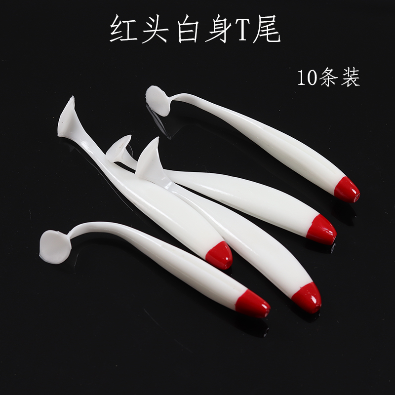 路亚假饵红头白身T尾爆钓迷你饵
