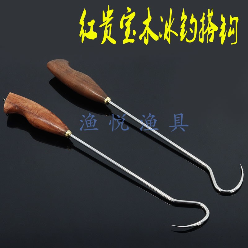 红贵宝木手柄冰钓搭钩实木帐篷用