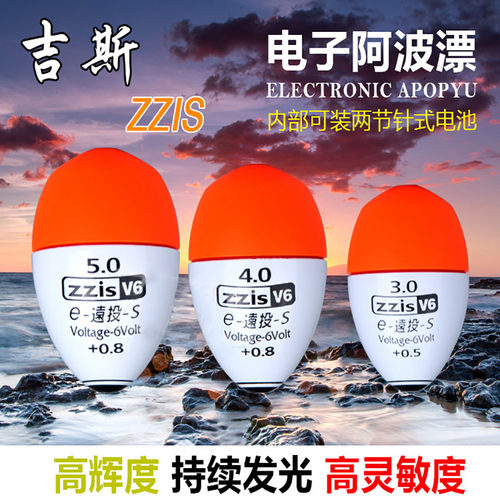 阿波zzis-v6海钓防撞船矶夜光漂