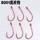 8001单钩倒钓钩管付袖 鱼钩亮片溪流路亚马口白条翘嘴 钩大眼钩散装
