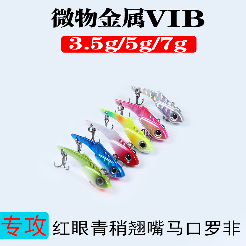 路亚微物VIB路亚饵弦月翘嘴青稍