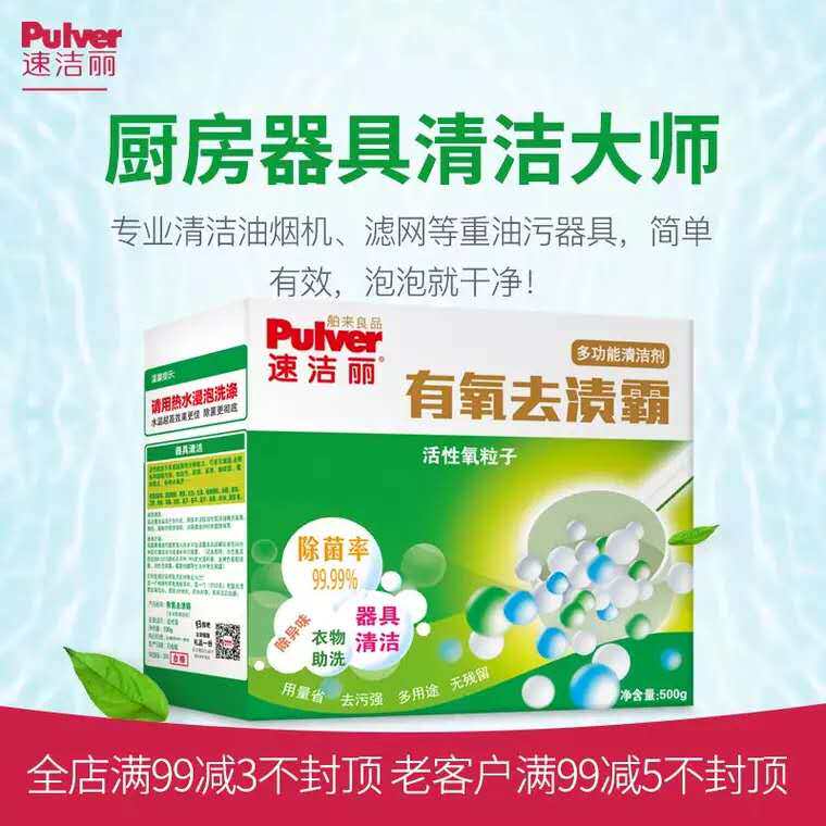 速洁丽有氧去渍霸家用强效去油去洗衣粉