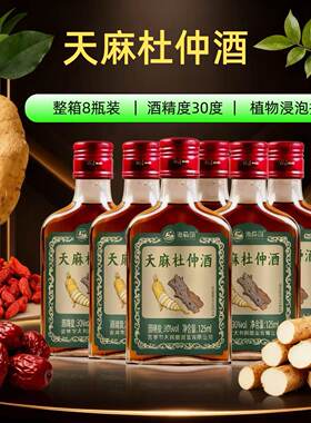 海森岛烟台天麻杜仲酒125mlX8瓶