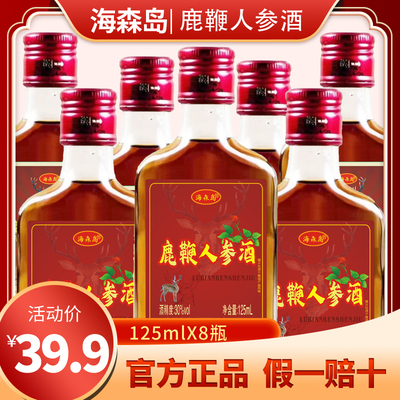 海森岛烟台鹿鞭人参酒125ml8瓶