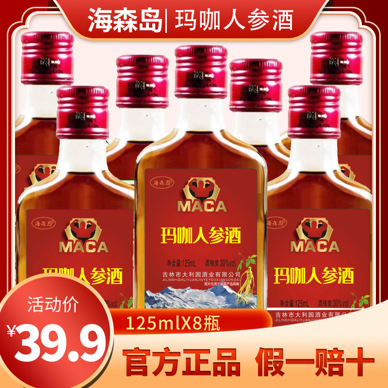 海森岛烟台玛咖人参酒125mlx8瓶